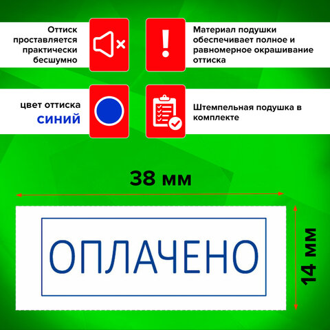 Штамп стандартный STAFF "ОПЛАЧЕНО", оттиск 38х14 мм, "Printer 9011T", 237421