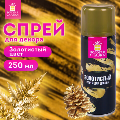 Спрей для декора ЗОЛОТИСТЫЙ, 250 мл, ЗОЛОТАЯ СКАЗКА, 592285