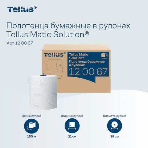 Полотенца бумажные рулонные 150 м, Tellus/TORK Matic (Система H1) ADVANCED, 2-слойные, белые, КОМПЛЕКТ 6 рулонов, 120067