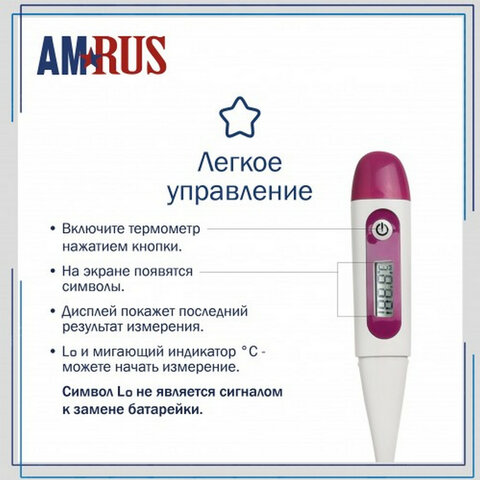 Термометр электронный медицинский AMDT-16 с защитным колпачком, AMRUS, 00-00002677