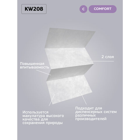 Полотенца бумажные 150 шт., VEIRO (Система H2) COMFORT, 2-слойные, белые, КОМПЛЕКТ 21 пачка, 32х21,6, W-сложение, KW208