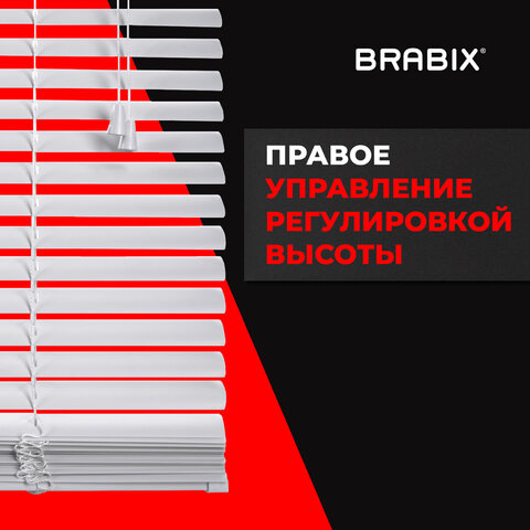 Жалюзи горизонтальные BRABIX 60х155 см, ПЛАСТИК, цвет белый, 606025