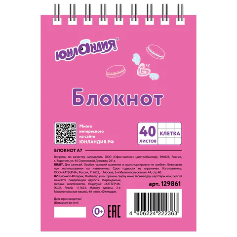 Блокнот МАЛЫЙ ФОРМАТ А7, 75х105 мм, 40 л., гребень, картон, клетка, ЮНЛАНДИЯ, "Вкусности", 129861