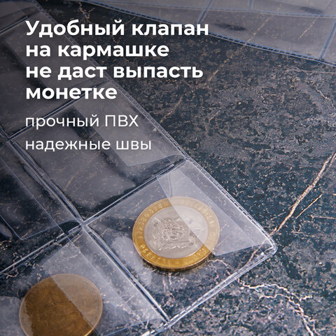 Листы-вкладыши для альбома "OPTIMA" на 48 монет d до 25 мм, КОМПЛЕКТ 10 шт., 200х250 мм, ПВХ, STAFF, 238086