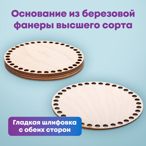 Донышки деревянные для вязания круглые, 5 шт., диаметр 15 см, BRAUBERG HOBBY, 665315