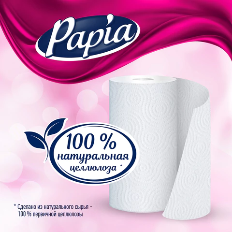 Полотенца бумажные бытовые, спайка 4 шт., 3-слойные (4х11,2 м), PAPIA, 23x13 см, белые, 5081506