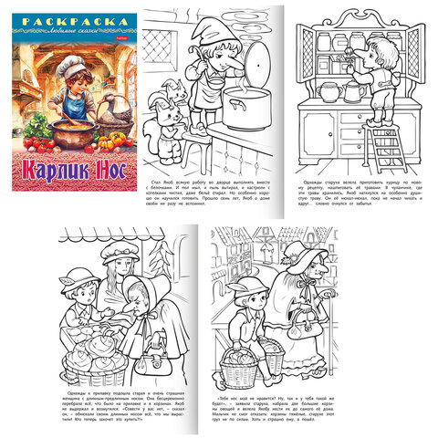 Книжка-раскраска "Любимые сказки", ассорти, 16 стр., 210х290 мм, HATBER