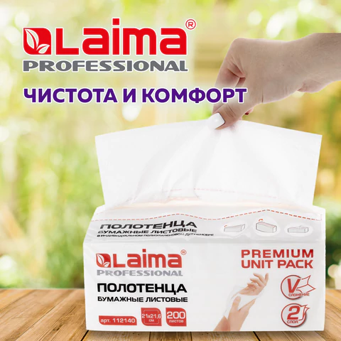 Полотенца бумажные (1 пачка 200 листов) LAIMA (Система H3) PREMIUM UNIT PACK, 2-слойные, 21х21,6 см, V-сложение, 112140