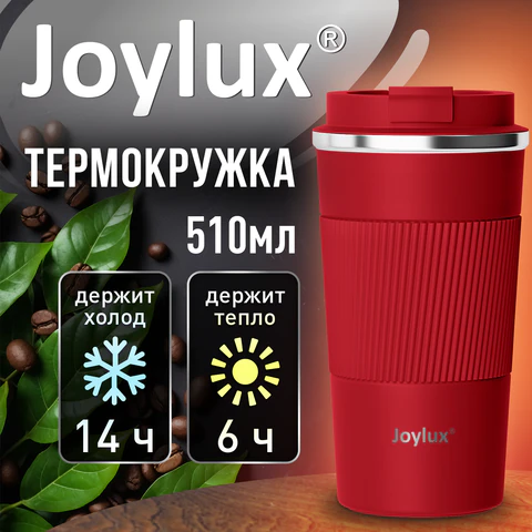 Термокружка 510 мл JOYLUX (ДЖОЙЛЮКС) EVERY DAY, нержавеющая сталь SUS304, силиконовый рукав, красный матовый, 700294