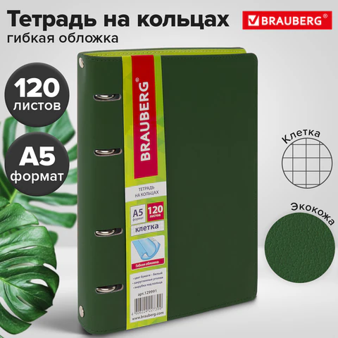 Тетрадь на кольцах А5 (180х220 мм), 120 листов, под кожу, клетка, BRAUBERG "Joy", зелёный/светло-зелёный, 129991