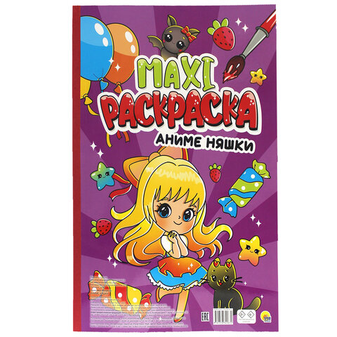 Раскраска "МАКСИ-РАСКРАСКА", АССОРТИ, 340х485 мм, 20 стр., внутренний блок 100 г/м2, ПП
