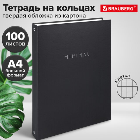 Тетрадь на кольцах БОЛЬШАЯ А4, 215х305 мм, 100 л., твердый картон, клетка, BRAUBERG, "Minimal black", 405408