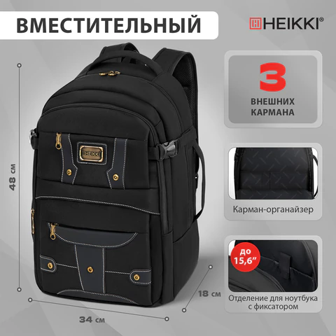 Рюкзак HEIKKI DESERTED (ХЕЙКИ) универсальный, отделение для ноутбука, EVA-спинка, черный, 48х34х18 см, 273876
