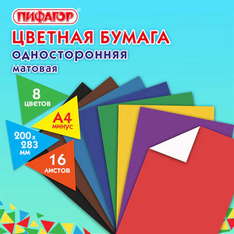Цветная бумага А4 газетная, 16 листов, 8 цветов, на скобе, ПИФАГОР, 200х283 мм, "Гномик на море", 121007