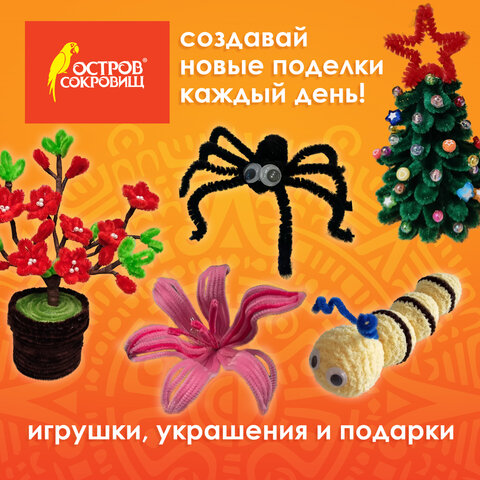 Проволока синельная для творчества "Блестящая", серебряная, 30 шт., 0,6х30 см, ОСТРОВ СОКРОВИЩ, 661544