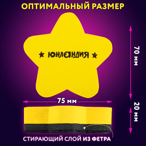 Стиратели магнитные для магнитно-маркерной доски, 75 мм, "Звезда", КОМПЛЕКТ 5 ШТ., ЮНЛАНДИЯ, желтые, 237509