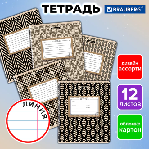 Тетрадь 12 л. BRAUBERG линия, обложка картон, TEXTURE, 107279