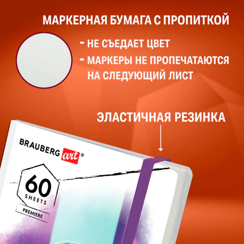 Скетчбук для маркеров 120 г/м2, 148х210 мм, 60 л., твердая обложка, резинка, BRAUBERG ART PREMIERE, Аниме, 115102