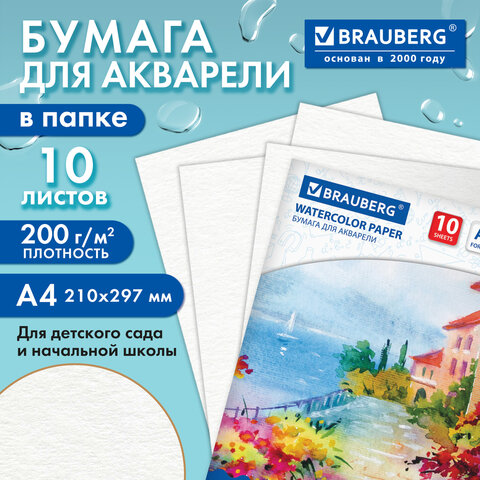 Папка для акварели А4, 210х297 мм, 10 листов, 200 г/м2, BRAUBERG, "Южное побережье", ГОСТ 7277-77, 125225