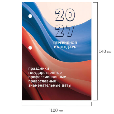 Календарь настольный перекидной 2027 г., 160 л., блок офсетный цветной, 2 краски, STAFF, "ФЛАГ РФ", 118498