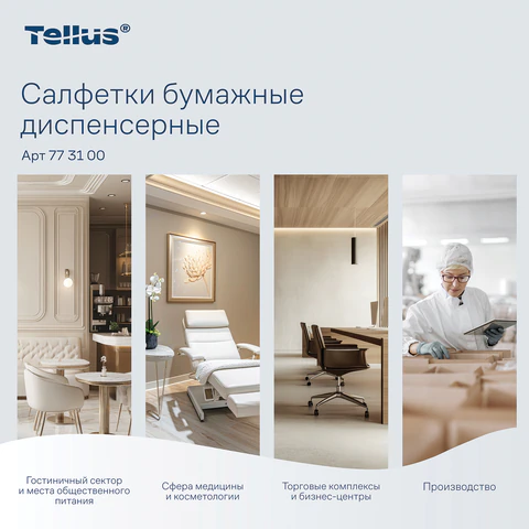 Салфетки Tellus/TORK (Система NS4) ПРЕМИУМ, 2-слойные, КОМПЛЕКТ 20 шт., 200 шт., белые, 773100