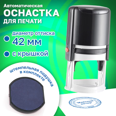 Оснастка для печатей оттиск D=42 мм, синий, TRODAT IDEAL 46042 P2, корпус черный, с крышкой, подушка, 125308