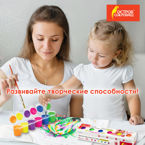 Краски акриловые по ткани НЕОН ОСТРОВ СОКРОВИЩ 6 цветов по 25 мл, 191697