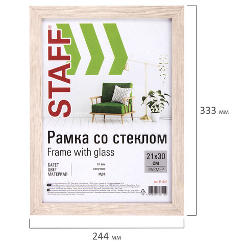 Рамка 21х30 см "капучино" STAFF "Grand", багет 18 мм, стекло, МДФ, 391205