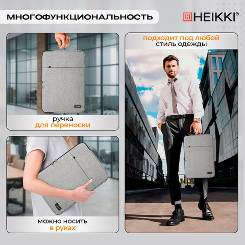 Чехол для ноутбука HEIKKI OPTION 13-14'' (ХЕЙКИ), с ручкой и карманом, серый, 35,5х24х2,5 см, 272600