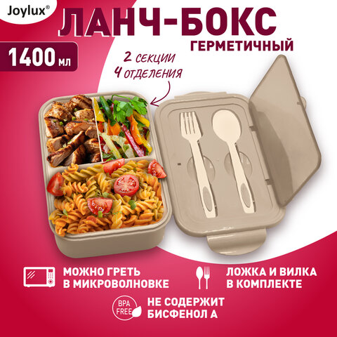 Ланч-бокс контейнер, 2 секции 3+1 отделение 1,4 л, ложка, вилка 7х21х14 см, бежевый, JOYLUX (ДЖОЙЛЮКС), 609349