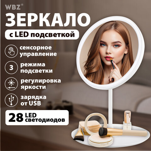 Зеркало настольное с LED-подсветкой для макияжа, диаметр 17 см, 3 режима свечения, аккумулятор 800 mAh, цвет белый, WBZ (ВБЗ), 609332