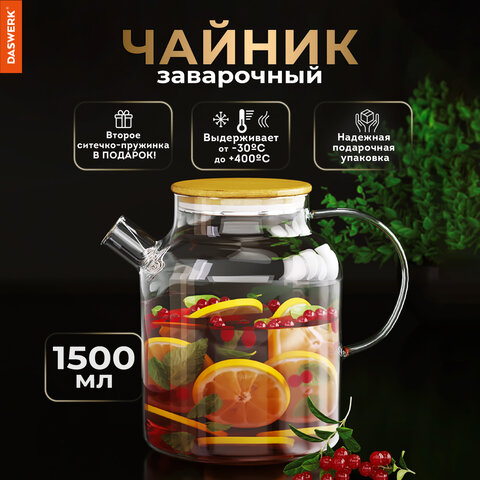 Чайник заварочный 1500 мл "Бочонок", жаропрочное стекло, спиральное сито, DASWERK (ДАСВЕРК), 608645