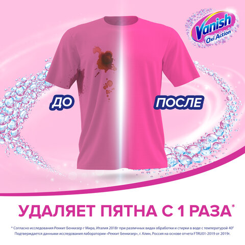 Средство для удаления пятен 2 л VANISH "Oxi Action" без хлора, для белых и цветных тканей, 8078307