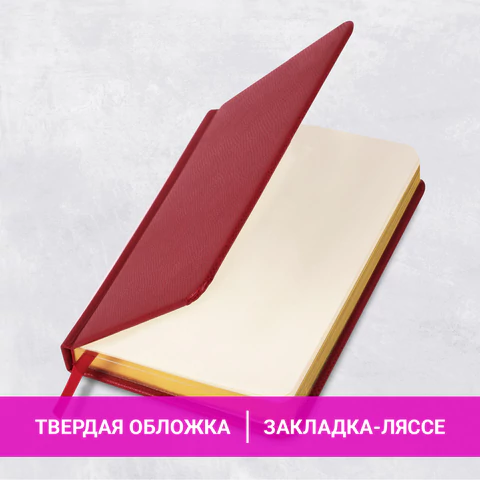 Ежедневник недатированный МАЛЫЙ ФОРМАТ 100x150 мм, А6, BRAUBERG "Iguana", под кожу, 160 л., красный, 114468