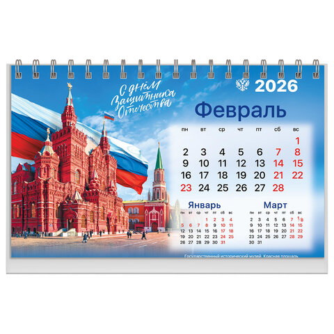 Календарь-домик настольный на гребне, 2026 г., BRAUBERG, 160х110 мм, 6 листов, "Символика", 117300