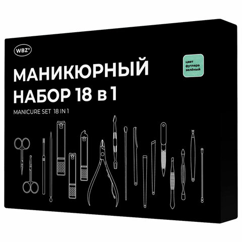 Универсальный набор для маникюра и педикюра 18 в 1 в футляре, STANDARD, зеленый, WBZ (ВБЗ), 609489