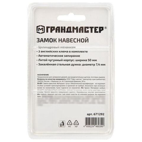 Замок навесной чугунный "Стандарт", ширина 50 мм, английский, 3 ключа, ГРАНДМАСТЕР, 671292