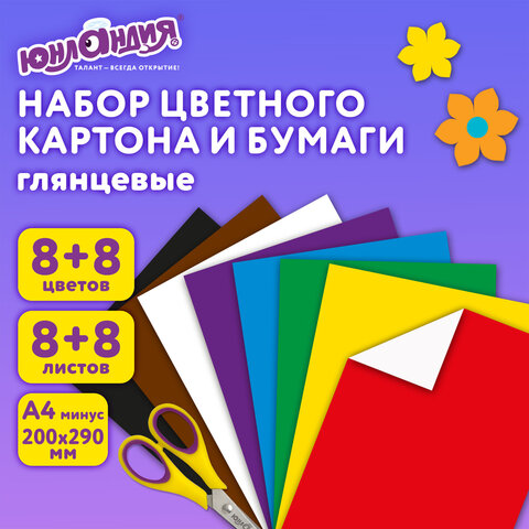 Набор цветного картона и бумаги А4 мелованные (глянцевые), 8 + 8 цветов, в папке, ЮНЛАНДИЯ, 200х290 мм, "ПЛАНЕТЫ", 129570