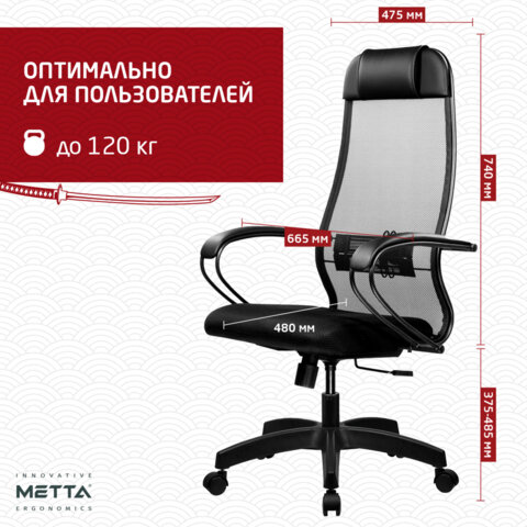 Кресло офисное МЕТТА "К-11", пластик, ткань-сетка, сиденье мягкое, черное