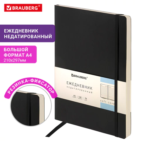 Ежедневник недатированный БОЛЬШОЙ ФОРМАТ 210х297 мм А4, BRAUBERG "Metropolis Ultra", 160 л., черный, 113284