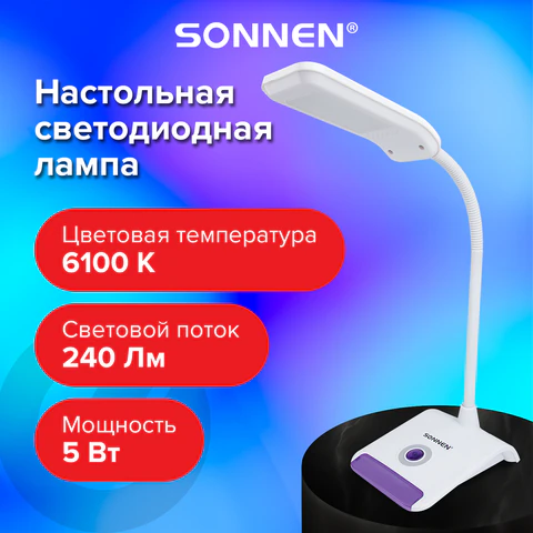Настольная лампа / светильник SONNEN OU-147, на подставка, светодиодная, 5 Вт, белый/фиолетовый, 236672