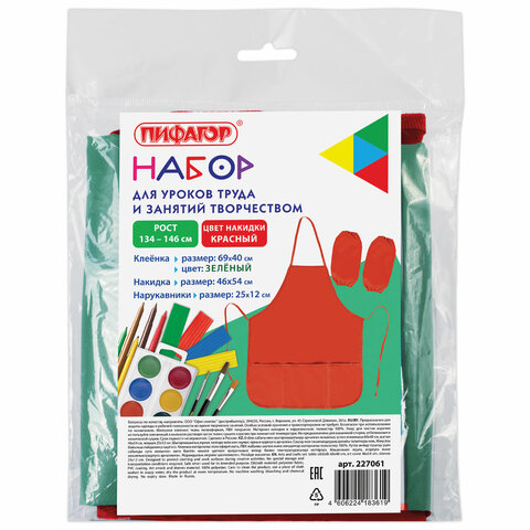 Набор для уроков труда ПИФАГОР, клеенка ПВХ, накидка фартук с нарукавниками, красная, 227061