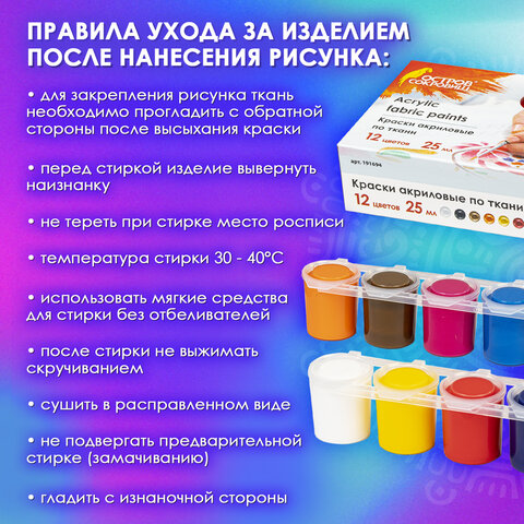 Краски акриловые по ткани ОСТРОВ СОКРОВИЩ 12 цветов по 25 мл, 191694