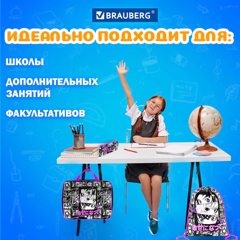 Папка на молнии с ручками А4, мешок для обуви 42х33 см, пенал 20х10 см, "Anime movie", НАБОР BRAUBERG, 272101