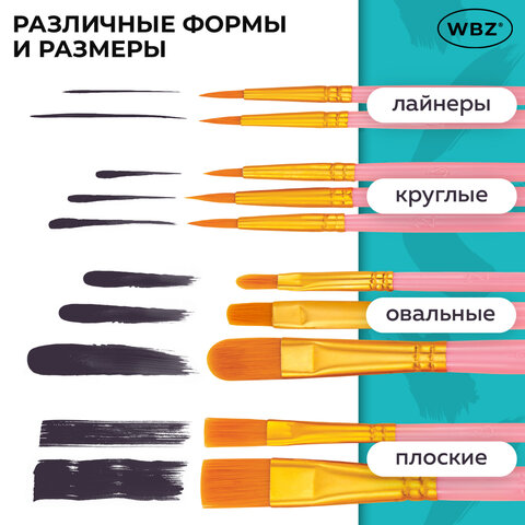Кисти набор 10 шт., синтетика, розовые, № 2/0-8 (Круглые; Овальные; Плоские; Лайнеры), WBZ (ВБЗ), 201088