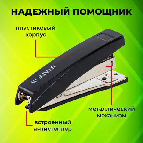 Степлер №10 STAFF "Basic", до 10 листов, с антистеплером, черный, 224625