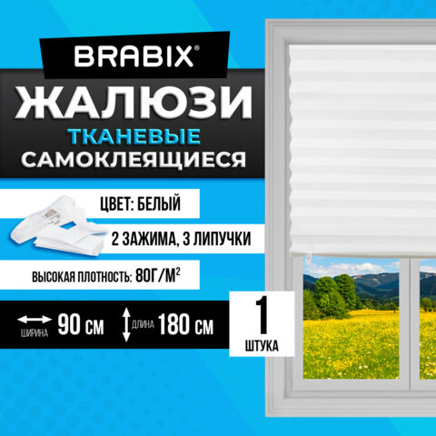 Жалюзи-плиссе, штора тканевая самоклеящаяся BRABIX, 90х180 см, "СТАНДАРТ+", 80 г/м2, цвет белый, 1 шт., 700008