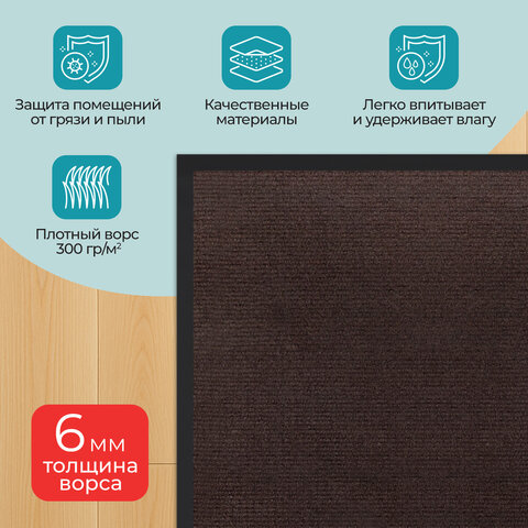 Коврик придверный 40х60 см, КОРИЧНЕВЫЙ, влаго-грязезащитный, 300 г/м2, рубчик, PRIMILA (ПРИМИЛА) STANDARD, 701014