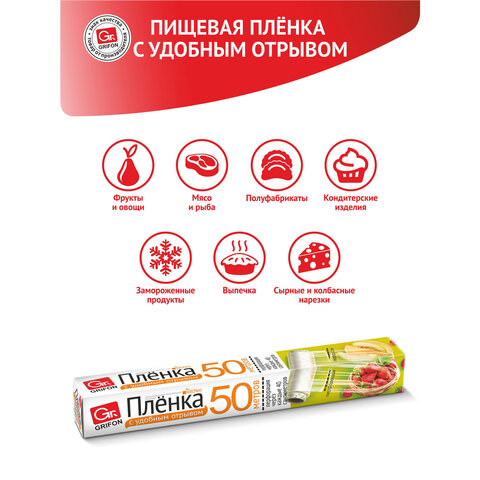 Пленка пищевая ПЭ с перфорацией отрыва, в коробке, 29 см х 50 м, 8 мкм, GRIFON, 101-434
