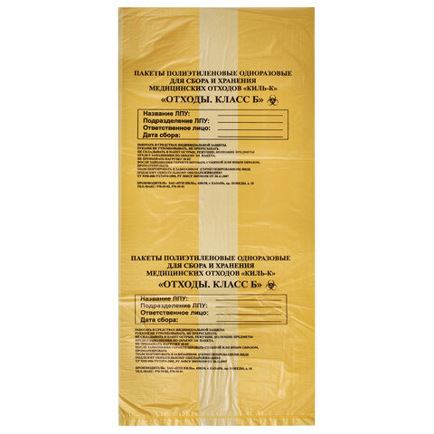Пакеты для медицинских отходов КОМПЛЕКТ 100 шт., класс Б (желтые) 30 л, 50х60 см,16 мкм, ПТП "Киль"